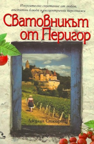 Bulgarian edition of the Matchmaker of Perigord